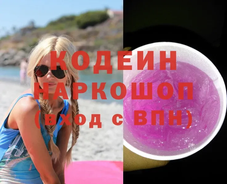 Кодеиновый сироп Lean Purple Drank  darknet официальный сайт  Кириллов  купить наркотики сайты 